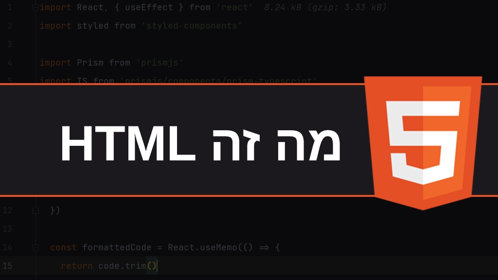 מה זה HTML?