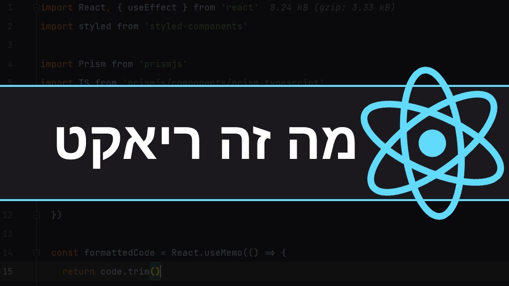 מה זה ריאקט?