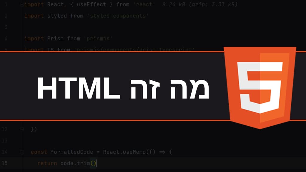 מה זה HTML